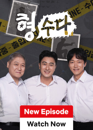 Brave Detectives: The Chat poster