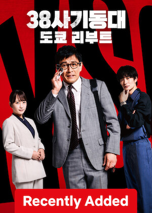 Angry Squad: Civil Servants & Seven Swindlers poster