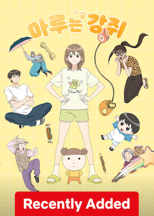 Maru Is a Puppy poster