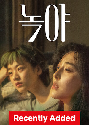 Green Night poster