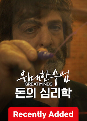 Great Minds: The Psychology of Money (Dan Ariely) poster